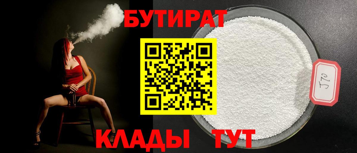 Бутират  Бутират GHB  Вход с VPN  Кольчугино 