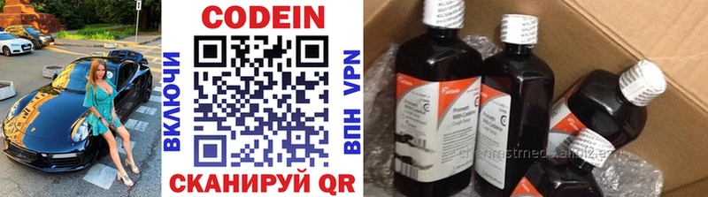 Кодеин напиток Lean (лин)  Кольчугино 