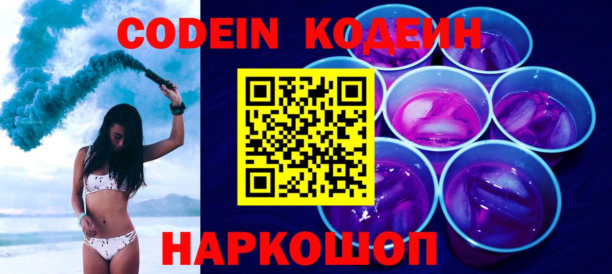 Кольчугино  Codein Purple Drank  Вход с VPN 